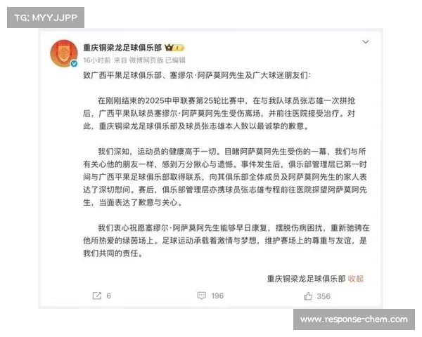 铜梁龙俱乐部就阿萨莫阿受伤事件发布正式致歉声明