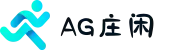 AG庄闲·(中国)集团